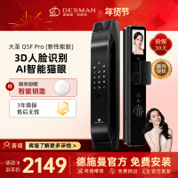 德施曼智能门锁人脸猫眼大屏密码锁指纹锁大圣Q5FPro(新性能版)