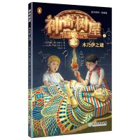 正版新书]故事系列?神奇树屋(3)木乃伊之谜美9787553674513