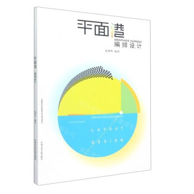 [N]平面港(编排设计)-9787550327184