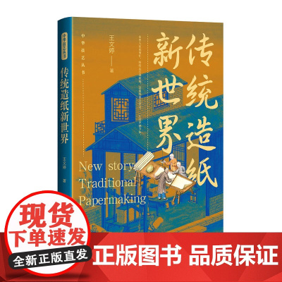 传统造纸新世界