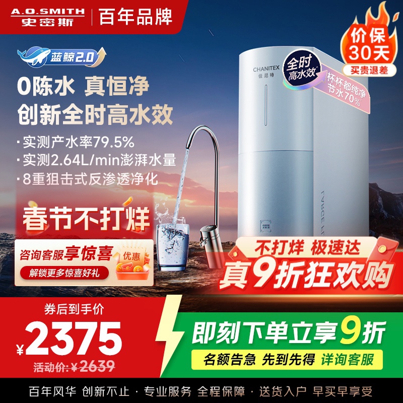 AO史密斯佳尼特净水器家用厨下直饮反渗透小体积5年长效RO膜CR2000BM1 2升/分钟澎湃 0陈水 全时高水效