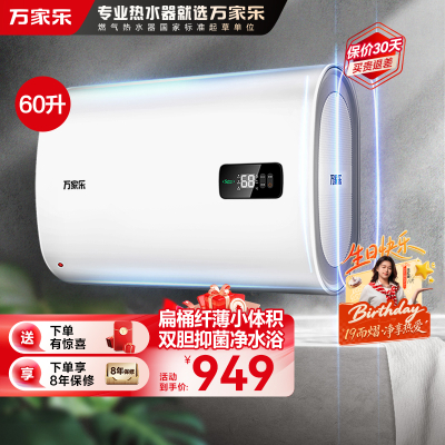 万家乐60L双胆扁桶2100W速热ECO节能电热水器WIFI手机智控家用卫生间储水速热D60-FB0