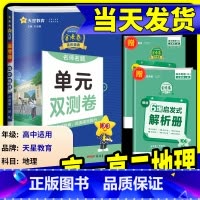 [高二下]地理鲁教版(选修3) 高中通用 [正版]2025版金考卷活页题选高中地理必修第一册人教版鲁教版湘教版中图版必修