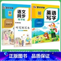 [语文+英语套装]6年级下册 小学六年级 [正版]六年级下册语文字帖练字小学生硬笔书法字帖一课一练字帖新版小学生语文同步