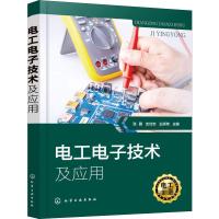 电工电子技术及应用