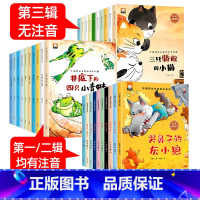 中国获奖名家绘本 第一辑+第二辑+第三辑[全套30册] [正版]全套10册幼儿园绘本阅读获奖名家金近严文井系列儿童绘本3