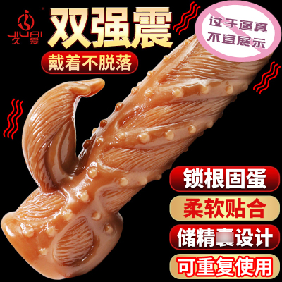 久爱(JIUAI)增大增粗增长阴茎套加长加粗套男用空心阳具套夫妻性生活用品男性系列锁精环震动延时金刚环成人情趣用品