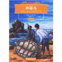 正版新书]神秘岛(彩色插图本)——名家名译(法)凡尔纳(Vern