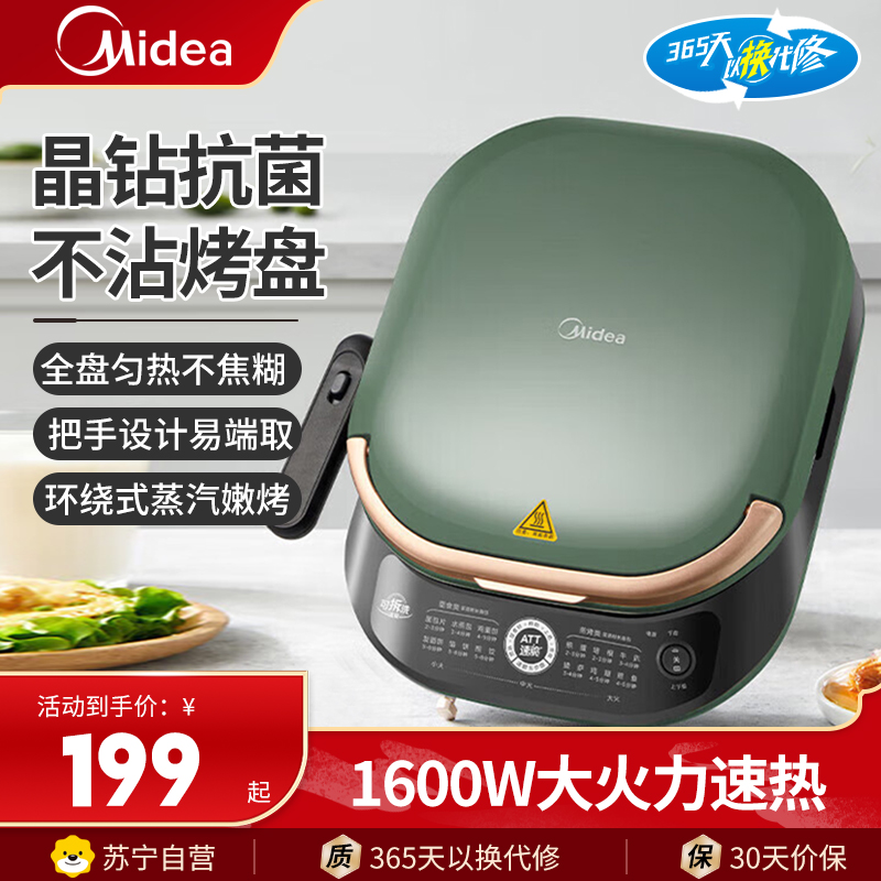 美的(Midea)电饼铛烤饼机家用双面加热加深大火力下盘可拆洗烙饼煎饼锅三明治早餐机蒸汽煎烤机MC-JKE3075