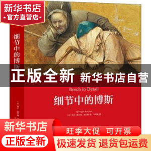 正版 细节中的博斯 (比)蒂尔-霍尔格·波切特(Till-Holger Borcher