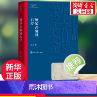 [正版]额尔古纳河右岸 迟子建 著 第七届茅盾文学奖 中国现当代文学 现代/当代文学 书店图书籍 人民文学出版社