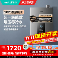 华帝(vatti)16升燃气热水器急速零冷水 增压瀑布浴 双循环杀菌 一级能效智能防冻节省气量显示 i12253-16