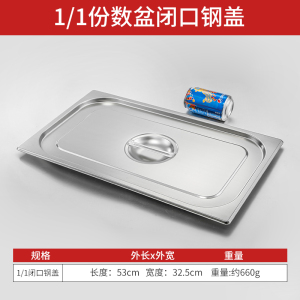 不锈钢份数盆方盆长方形商用麻辣烫菜盆带盖容器盒子分数盘方形盒