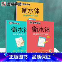 满分作文+3500词汇+易考作文 [正版]字帖衡水体英语字帖高考满分作文初中生高中生初中生英语字帖3500词乱序版高一二