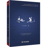 正版新书]执笔白云强 著9787555520160