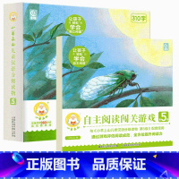 小羊上山第5级+配套阅读闯关游戏 [正版]小羊上山儿童分级读物第1+2+3+4+5级全套50册小羊上山 3-7岁幼小衔接