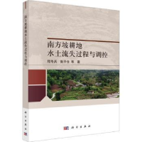 音像南方坡耕地水土流失过程与调控程冬兵,张平仓等著