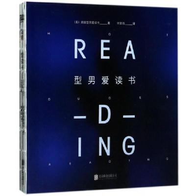 正版新书]型男爱读书(美)美国型男爱读书|译者:树蘑菇9787550298