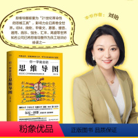 [正版] 你一学会的思维导图刘艳 哲学宗教书籍