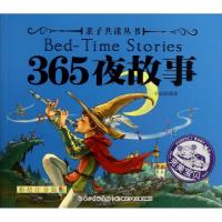 正版新书]365夜故事(彩绘注音版)/亲子共读丛书李丽琼9787535388