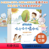 [正版]我长大了 好身体养成绘本 套装12册 张梅玲 3-6岁儿童宝宝保护身体健康饮食 绘本阅读 幼儿园亲子阅读绘本爸