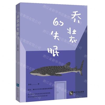 [N]乔装的失眠-9787513082334