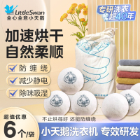 小天鹅烘干球烘干羊毛球烘衣球清洁护理衣物防缠绕干燥球毛毡球烘干机专用加速烘干家用除静电球