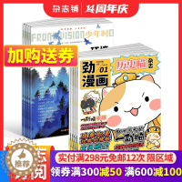 [醉染正版] 历史喵+少年时杂志组合 2024年1月起订 全年订阅 青少年科普百科全书 中小学生课外阅读书籍科技科