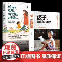 全2册父母的语言正版妈妈的情绪决定孩子的未来正面管教养育男孩女孩家庭教育儿书籍 于丽 吉林文史出版社 正版书籍
