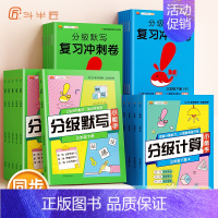 [2本]分级计算+分级默写 一年级下 [正版]小学学霸分级计算小能手默写小能手一年级下册二年级下三年级四年级五年级六年级