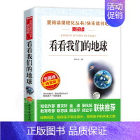 看看我们的地球(优惠) [正版]世界经典神话与传说故事 书目四年级上册阅读课外书非必读完整版 小学生三四五六年级课外