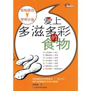 [M]爱上多滋多彩的食物-9787539035543