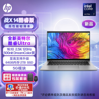 惠普(HP)战X 24款14英寸高性能AI高端轻薄笔记本电脑工作站酷睿Ultra7 32G 1T 2.5K影院级广色域屏 5G畅连