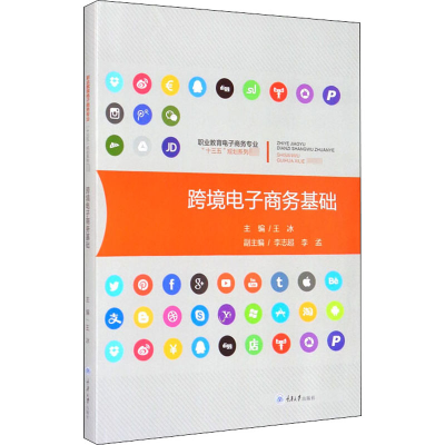 醉染图书跨境商务基础9787568922098