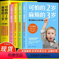 [正版]全4册可怕的2岁麻烦的3岁蒙台梭利早期教育法两岁庭教育书好习惯养成早教育儿百科男女孩性格培养幼儿正面管教儿童心