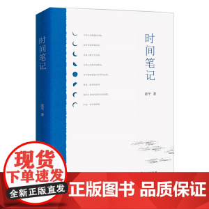 时间笔记