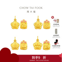 周大福蛇年生肖三合福袋足金黄金转运珠吊坠配绳生日礼物多款可选EOR1169-EOR1172七夕礼物