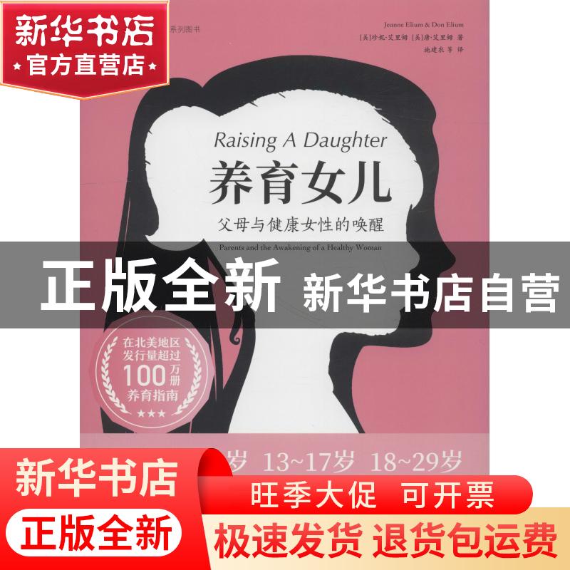 正版 养育女儿:父母与健康女性的唤醒:parents and the awakening