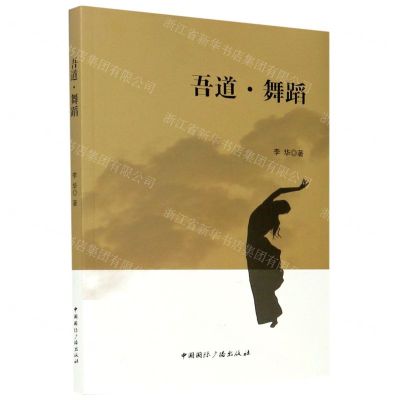 [N]吾道舞蹈-9787507844795