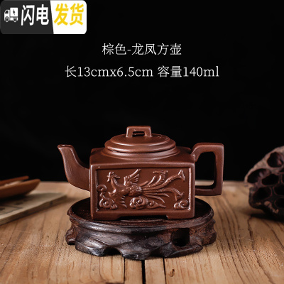 三维工匠宜兴全手工朱泥紫砂单壶家用过滤小功夫泡茶壶陶瓷茶具套装花茶壶 桔红色小龙凤方壶紫