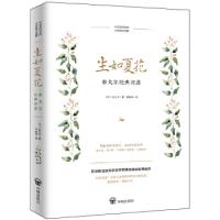 醉染图书生如夏花 泰戈尔经典诗选9787513141970