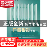正版 广告摄影教程 张苏中 中国轻工业出版社 9787501932252 书籍