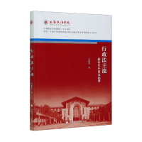 音像行政法主流(新时代行政法趋势)关保英