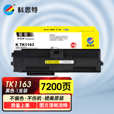 科思特K TK1163 墨粉盒 适用京瓷Kyocera Ecosys P2040DN P2040DW 复印机墨粉筒专业版
