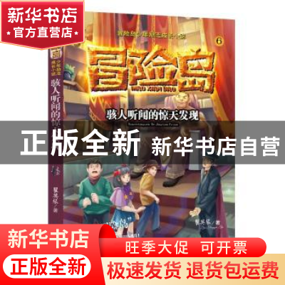 正版 骇人听闻的惊天发现 翟英琴著 河北大学出版社 978756661094