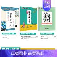 [初中生3本装]古诗文+文言文+楷书控笔训练(临摹+描红) [正版]初中生练字帖中学生语文同步古诗词七八年级人教版中考必
