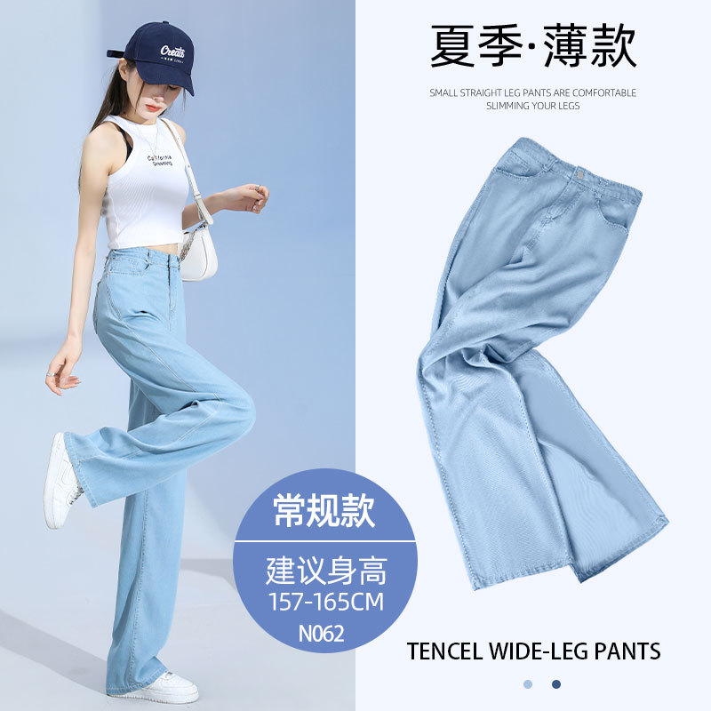 天丝软牛仔裤女夏季薄款2025新款高腰直筒窄版小个子冰丝阔腿长裤_1