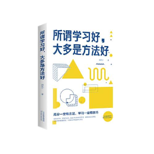 正版新书]所谓学习好,大多是方法好闻怀沙著9787557690519
