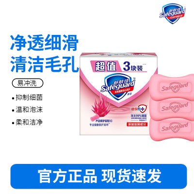 舒肤佳香皂 3块皂(芦荟呵护3块)肥皂 洗去99%细菌 新老包装随机
