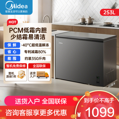 美的(Midea)253升大容量变频冰柜家用商用一级能效零下40度瞬冻卧式冷柜低霜超低温速冻BD/BC-253KEM